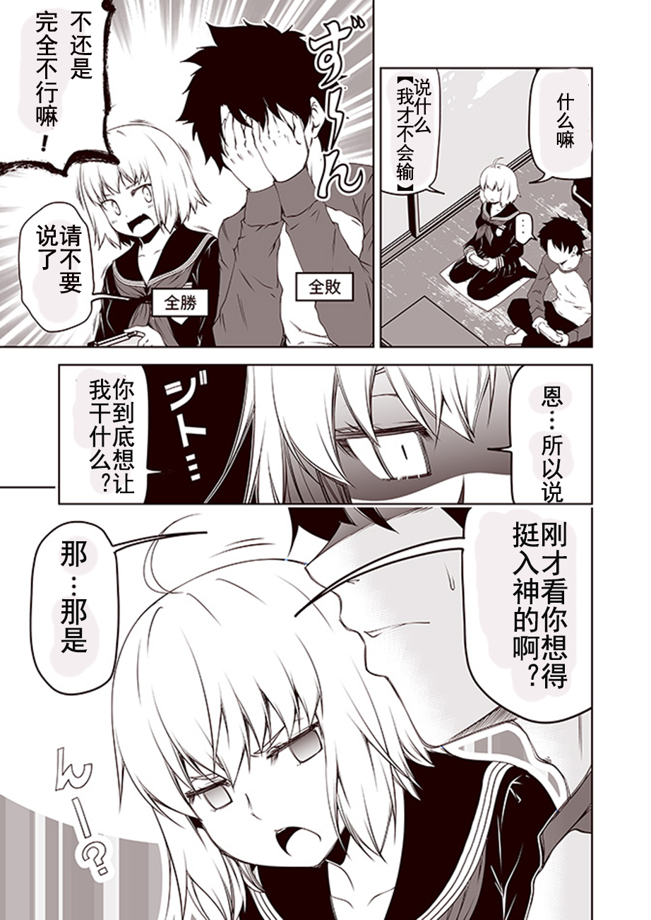 FGO黑贞无法变得坦率！韩漫全集-第05话无删减无遮挡章节图片 