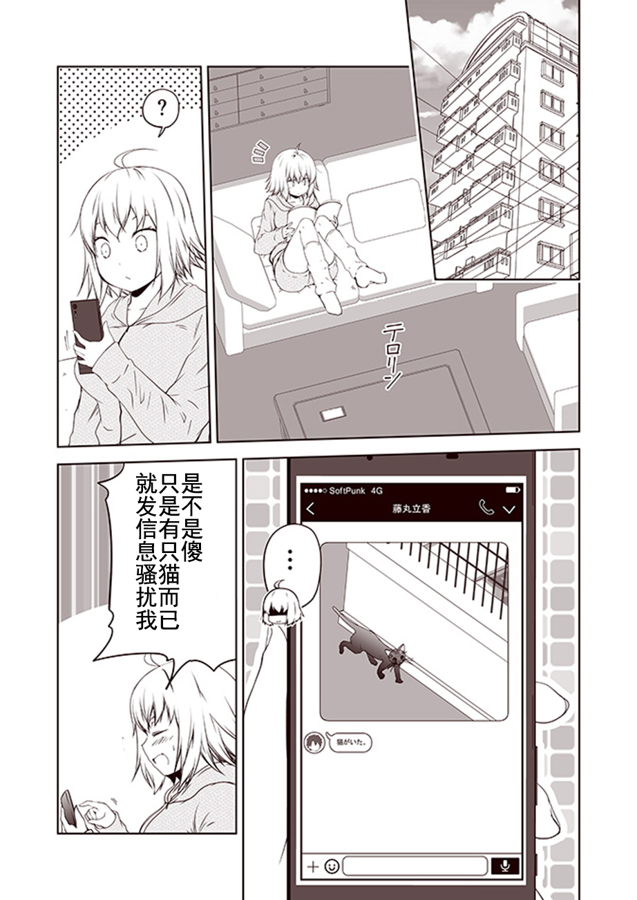 FGO黑贞无法变得坦率！韩漫全集-第13话无删减无遮挡章节图片 
