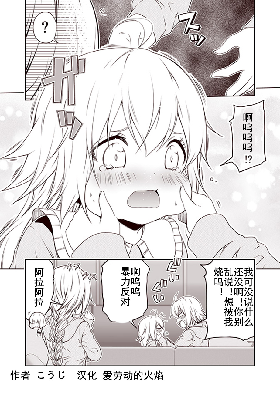 FGO黑贞无法变得坦率！韩漫全集-第14话无删减无遮挡章节图片 