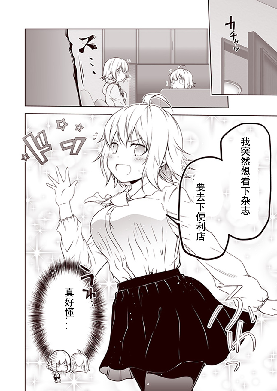 FGO黑贞无法变得坦率！韩漫全集-第14话无删减无遮挡章节图片 