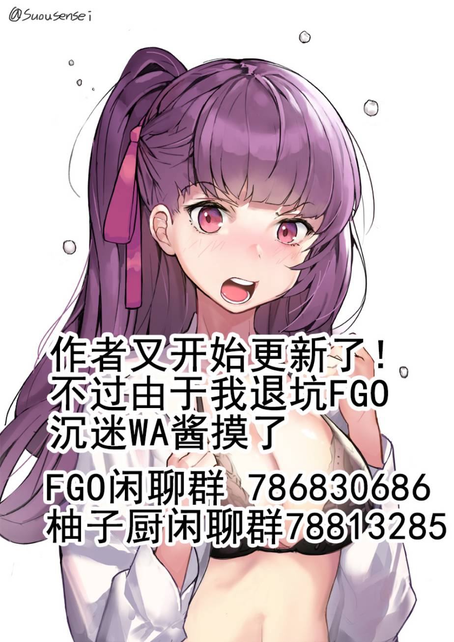 FGO黑贞无法变得坦率！韩漫全集-第14话无删减无遮挡章节图片 