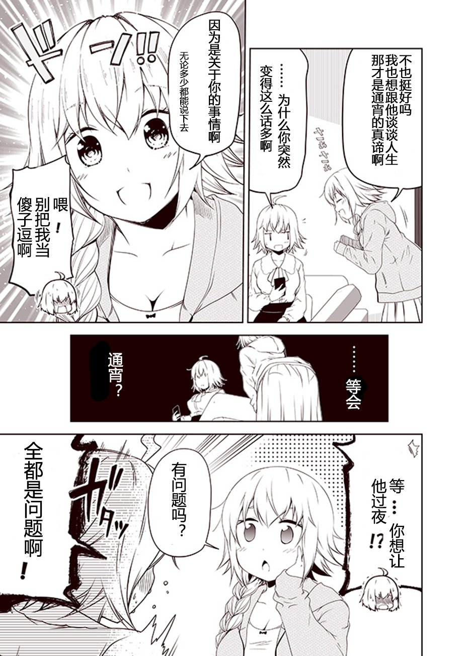 FGO黑贞无法变得坦率！韩漫全集-第16话无删减无遮挡章节图片 