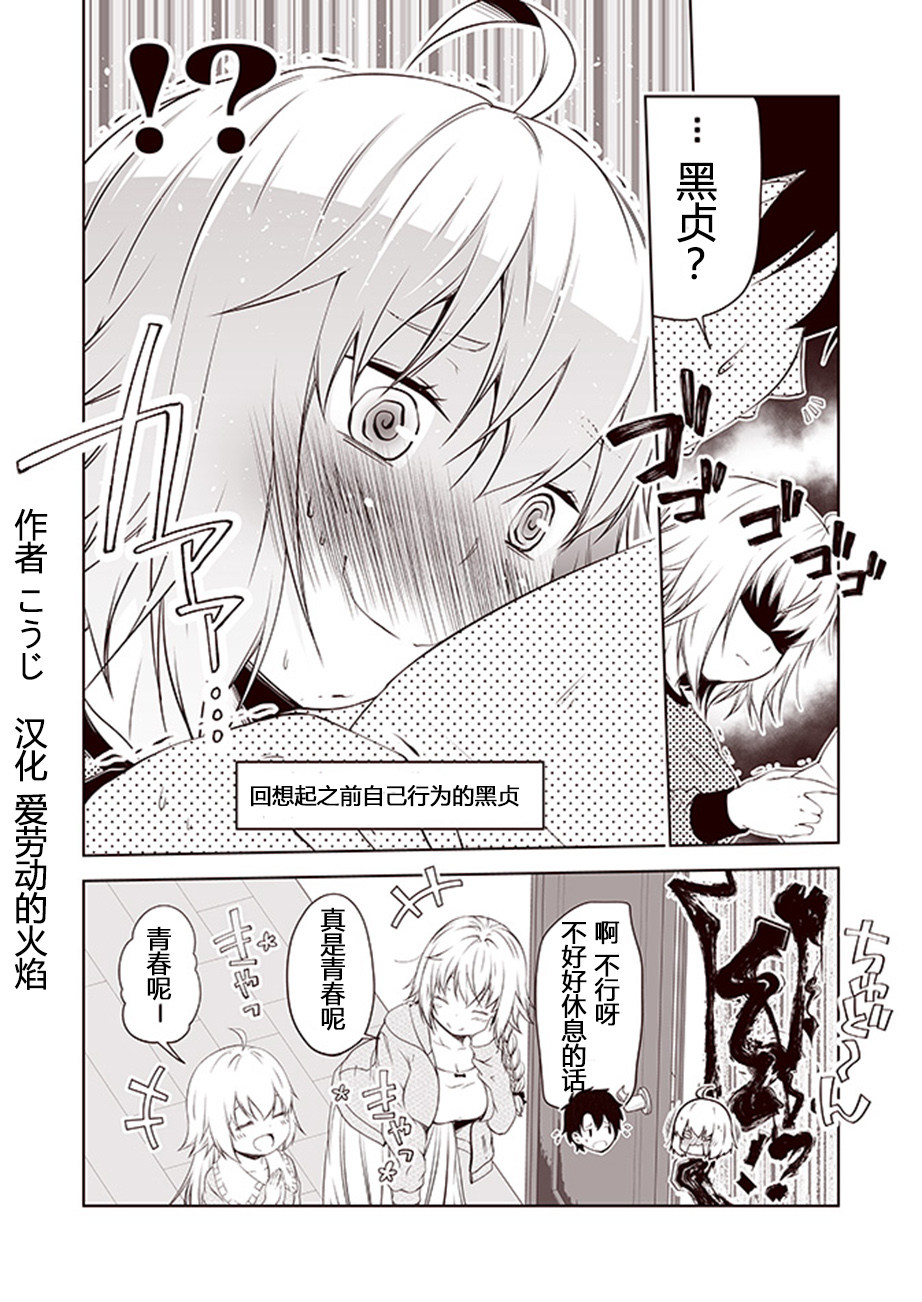 FGO黑贞无法变得坦率！韩漫全集-第19话无删减无遮挡章节图片 