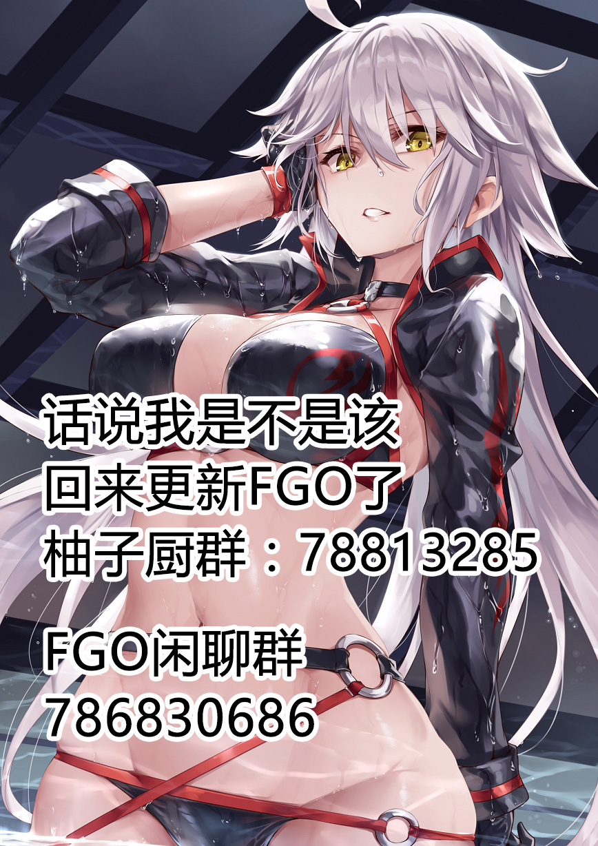 FGO黑贞无法变得坦率！韩漫全集-第19话无删减无遮挡章节图片 