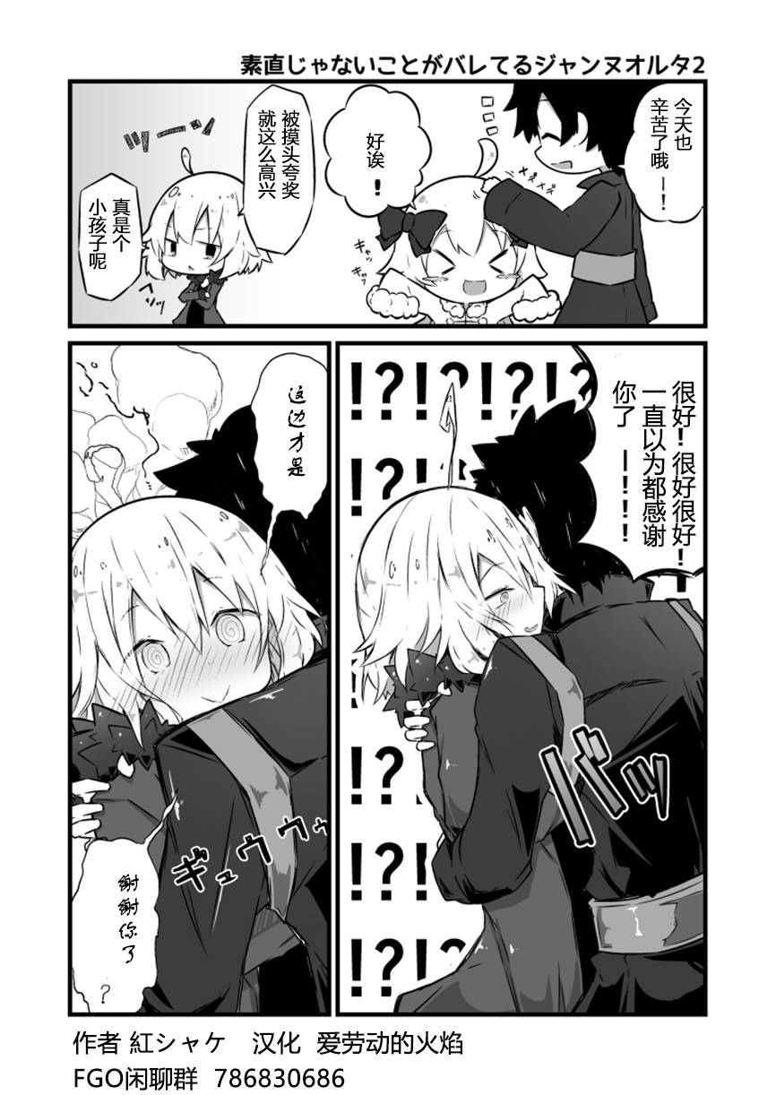FGO黑贞无法变得坦率！韩漫全集-第20话无删减无遮挡章节图片 