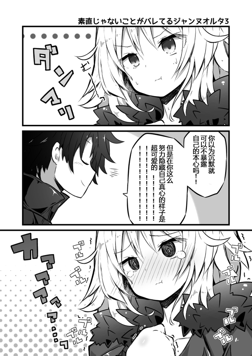FGO黑贞无法变得坦率！韩漫全集-第20话无删减无遮挡章节图片 