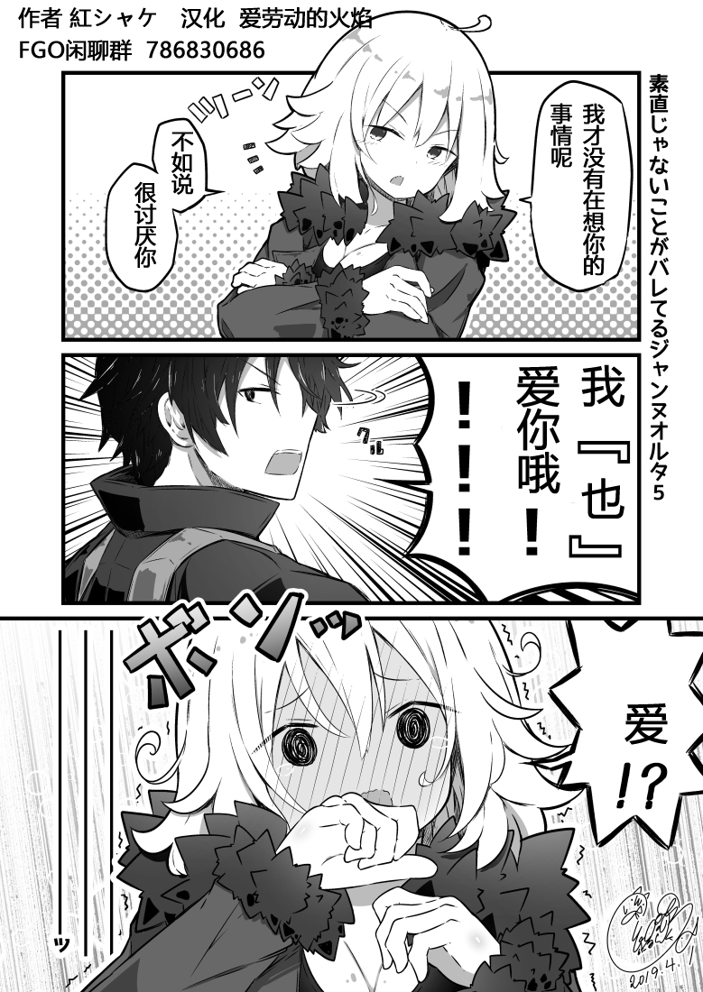 FGO黑贞无法变得坦率！韩漫全集-第21话无删减无遮挡章节图片 