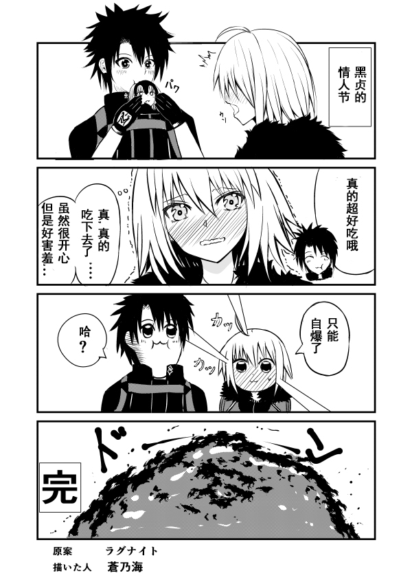 FGO黑贞无法变得坦率！韩漫全集-第25话无删减无遮挡章节图片 