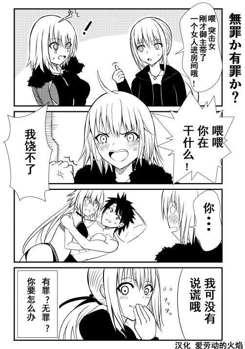FGO黑贞无法变得坦率！韩漫全集-第25话无删减无遮挡章节图片 