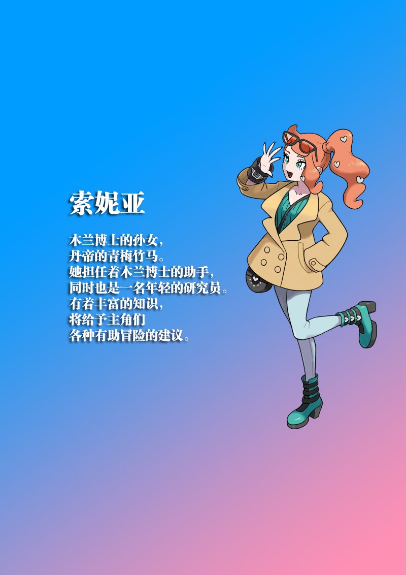 从手册了解宝可梦剑盾韩漫全集-第01话无删减无遮挡章节图片 