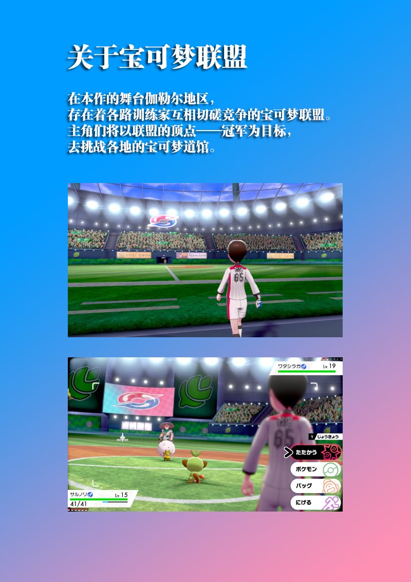 从手册了解宝可梦剑盾韩漫全集-第01话无删减无遮挡章节图片 