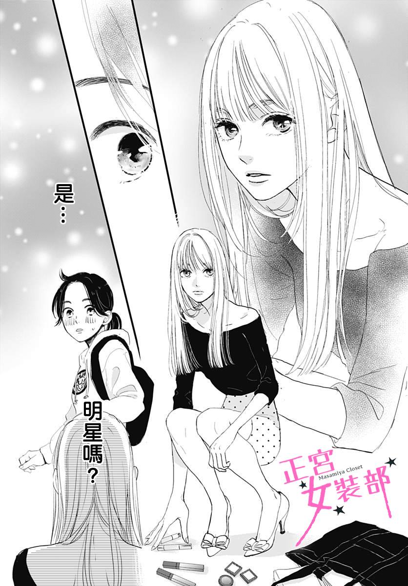 Cinderella Closet韩漫全集-第01话无删减无遮挡章节图片 
