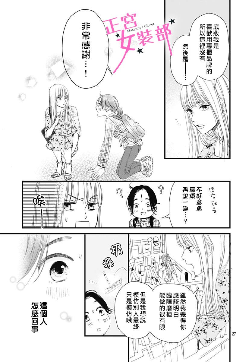 Cinderella Closet韩漫全集-第01话无删减无遮挡章节图片 
