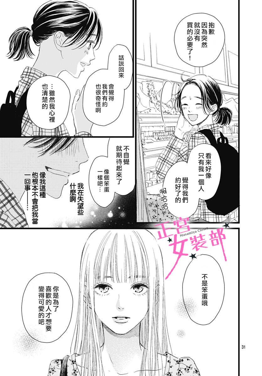 Cinderella Closet韩漫全集-第01话无删减无遮挡章节图片 