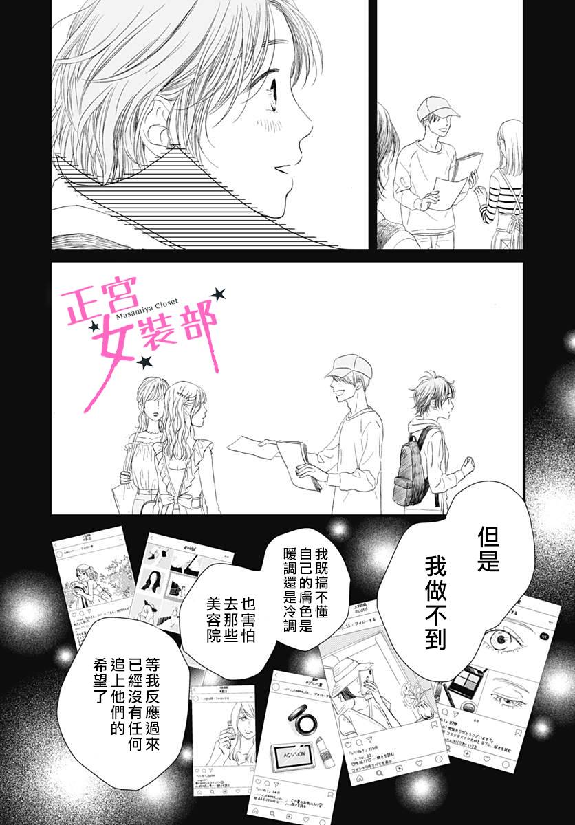 Cinderella Closet韩漫全集-第01话无删减无遮挡章节图片 
