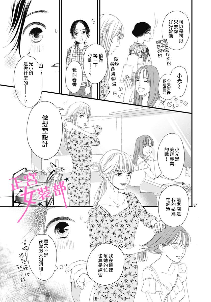 Cinderella Closet韩漫全集-第01话无删减无遮挡章节图片 