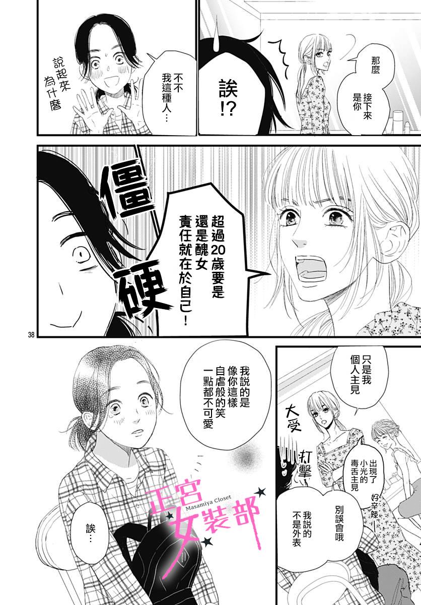Cinderella Closet韩漫全集-第01话无删减无遮挡章节图片 
