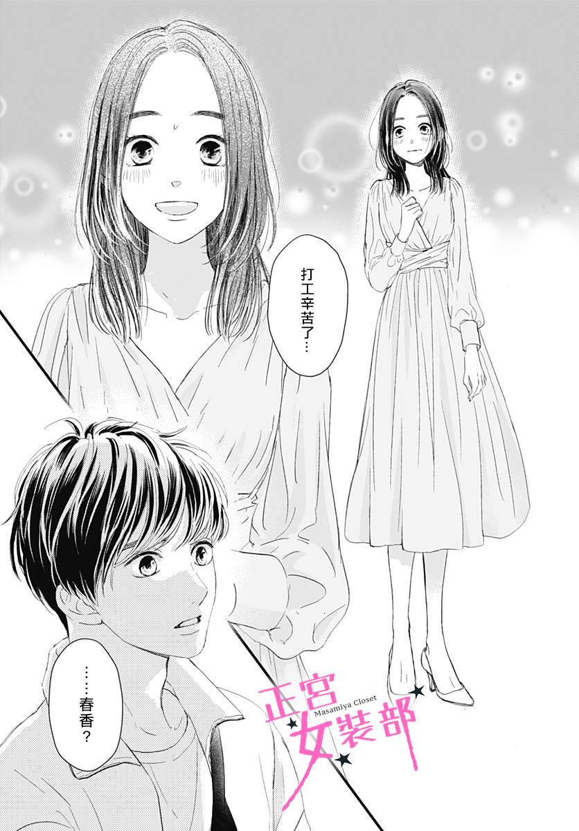 Cinderella Closet韩漫全集-第01话无删减无遮挡章节图片 