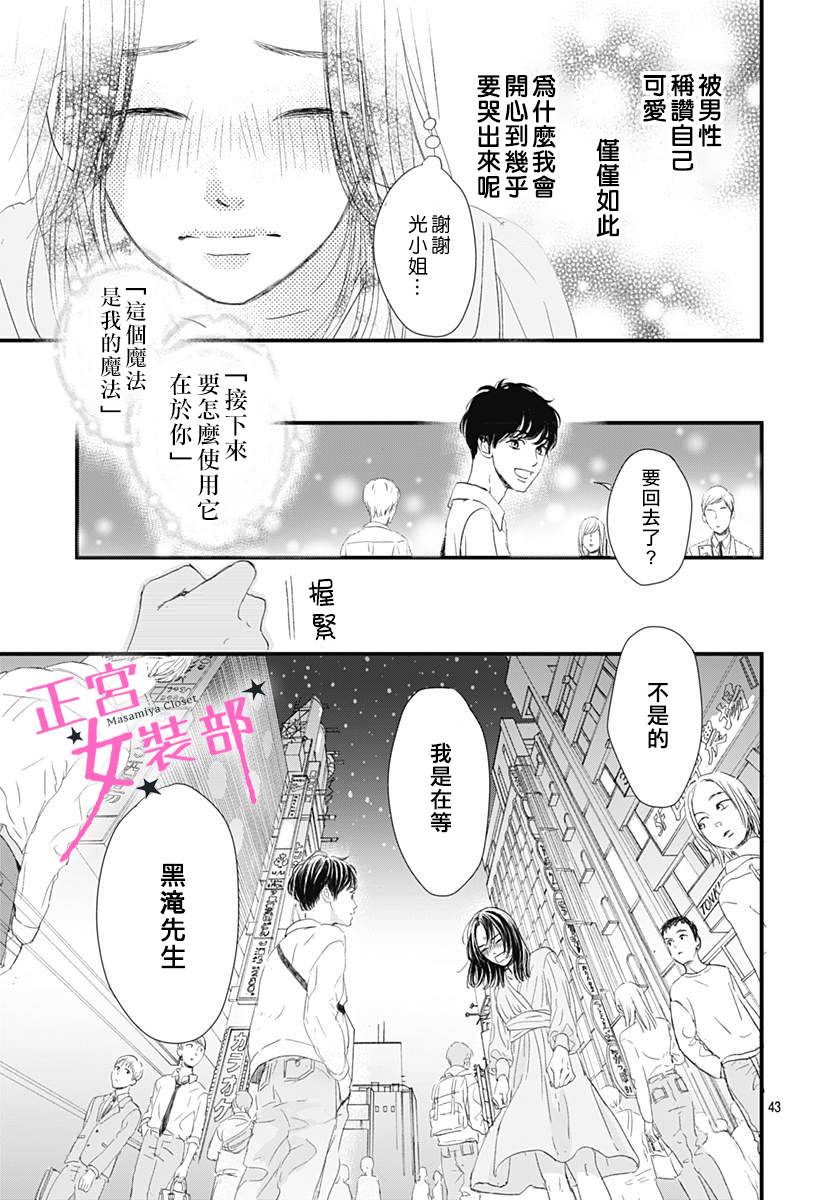 Cinderella Closet韩漫全集-第01话无删减无遮挡章节图片 
