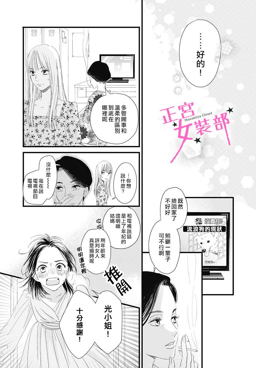 Cinderella Closet韩漫全集-第01话无删减无遮挡章节图片 