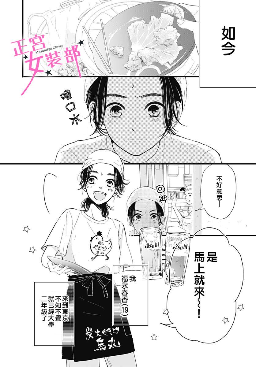 Cinderella Closet韩漫全集-第01话无删减无遮挡章节图片 