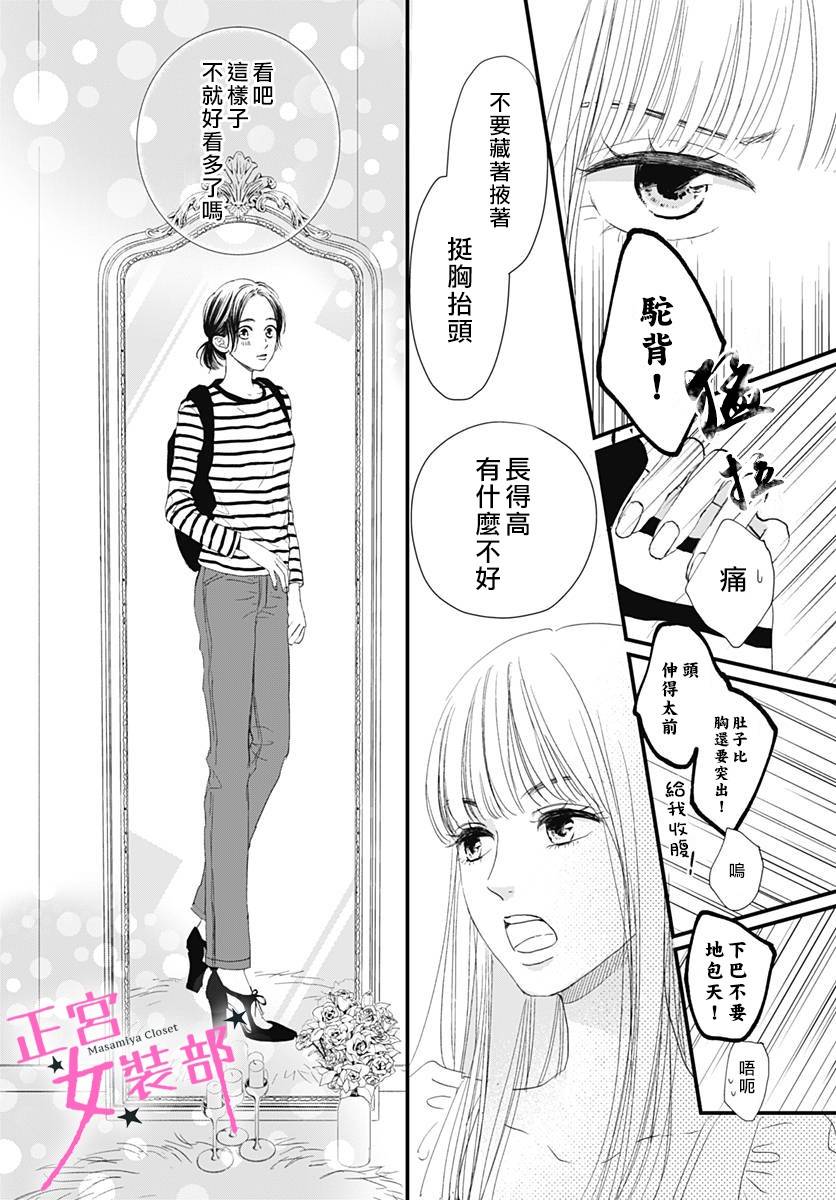 Cinderella Closet韩漫全集-第02话无删减无遮挡章节图片 