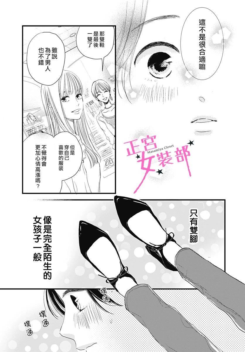 Cinderella Closet韩漫全集-第02话无删减无遮挡章节图片 