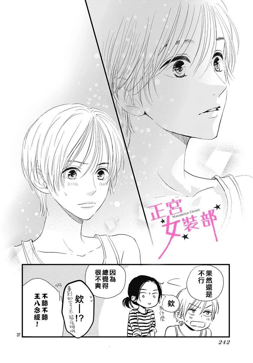 Cinderella Closet韩漫全集-第02话无删减无遮挡章节图片 