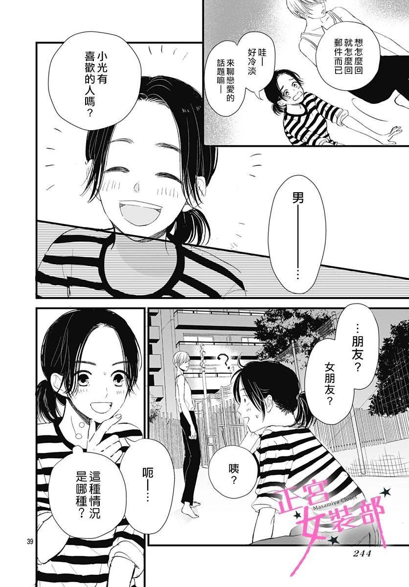 Cinderella Closet韩漫全集-第02话无删减无遮挡章节图片 