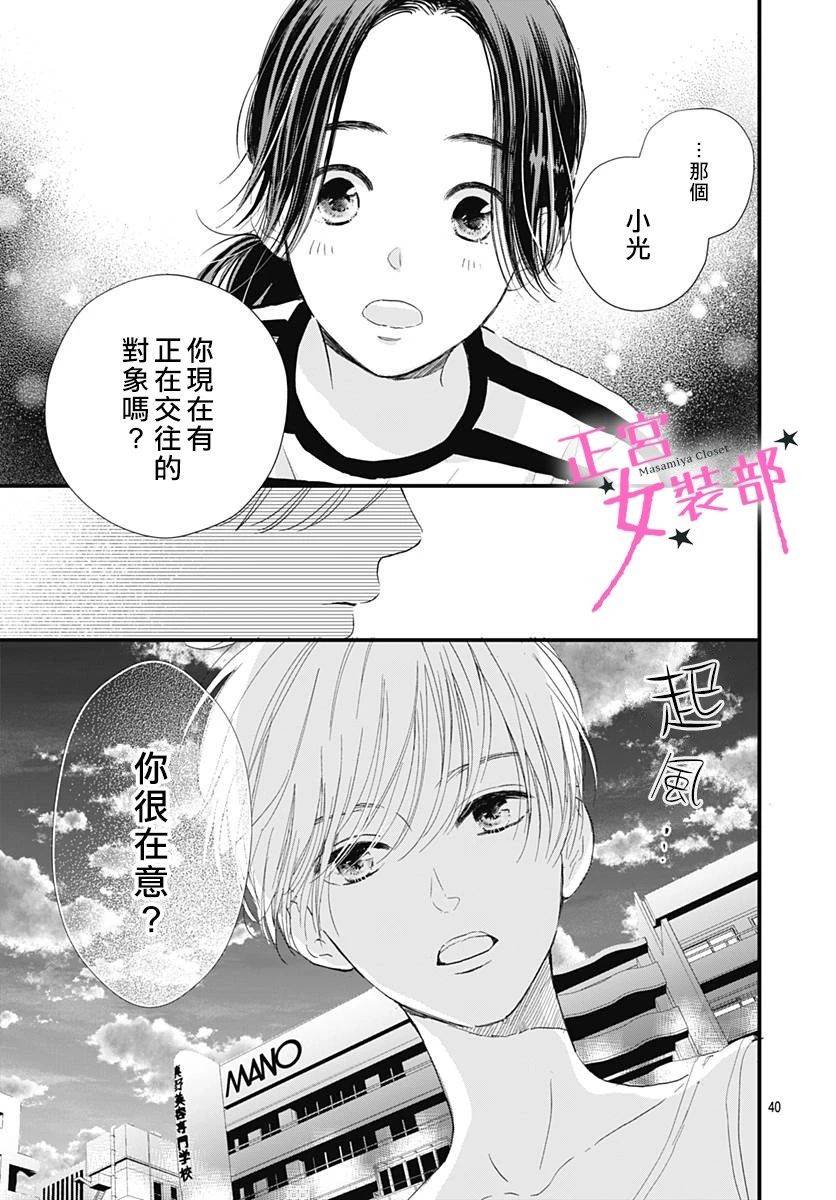 Cinderella Closet韩漫全集-第02话无删减无遮挡章节图片 