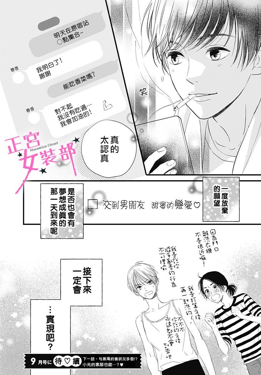 Cinderella Closet韩漫全集-第02话无删减无遮挡章节图片 