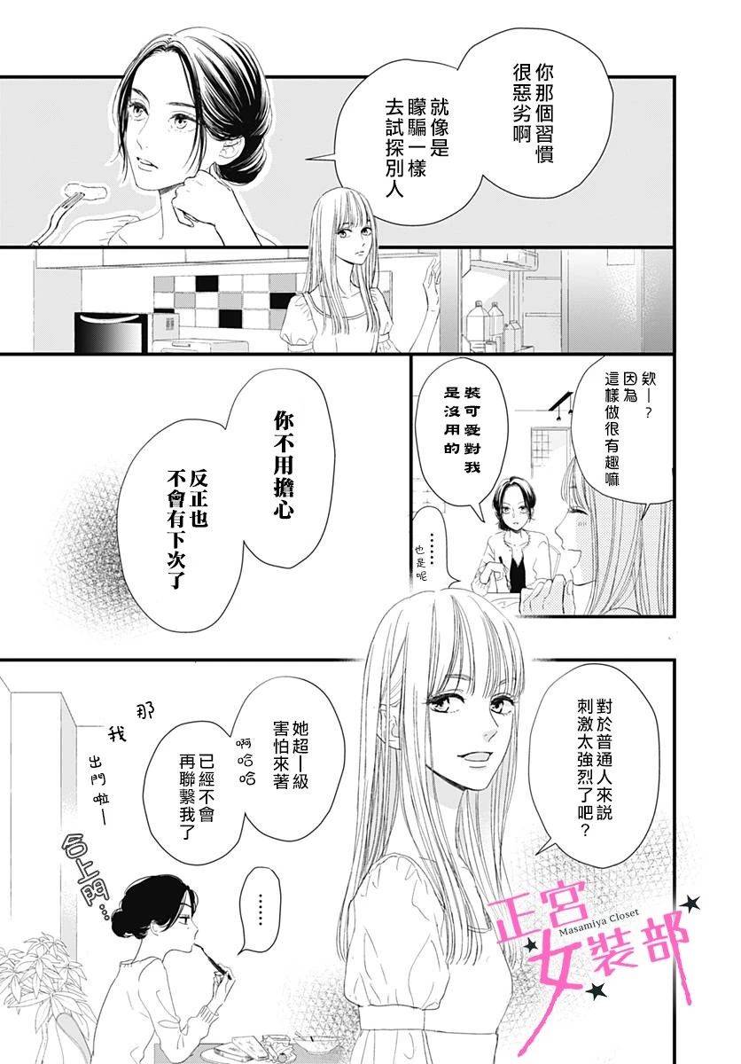 Cinderella Closet韩漫全集-第02话无删减无遮挡章节图片 