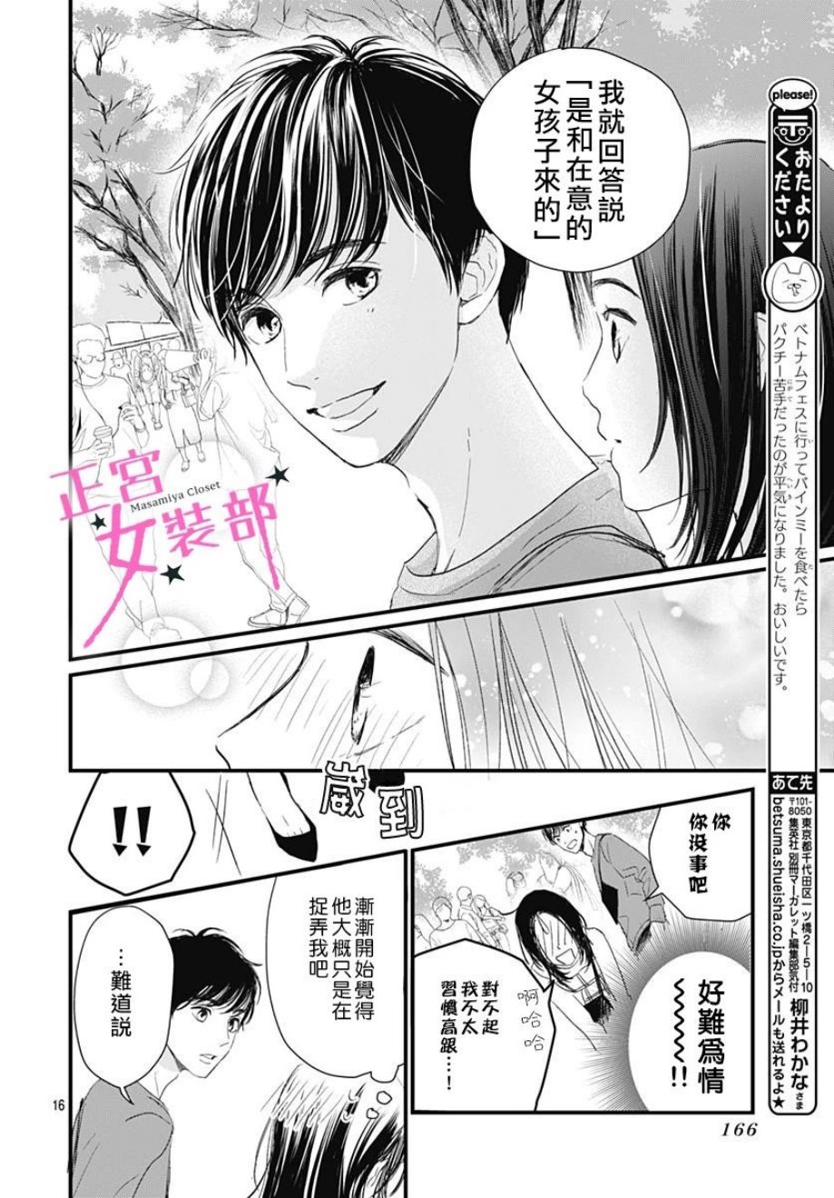 Cinderella Closet韩漫全集-第03话无删减无遮挡章节图片 