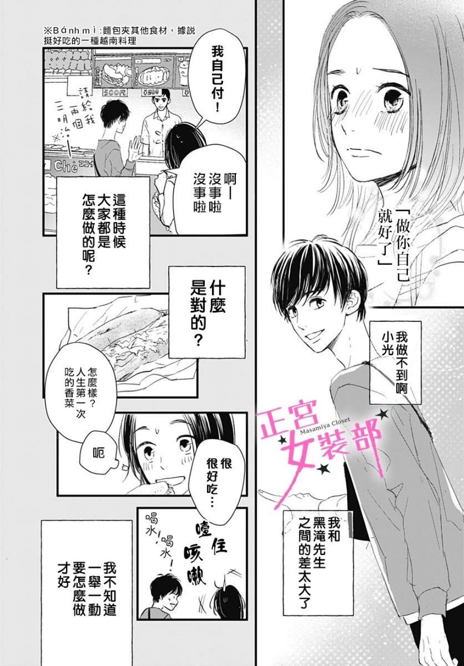 Cinderella Closet韩漫全集-第03话无删减无遮挡章节图片 