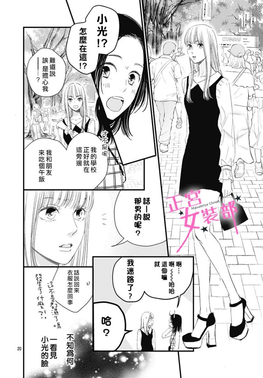 Cinderella Closet韩漫全集-第03话无删减无遮挡章节图片 