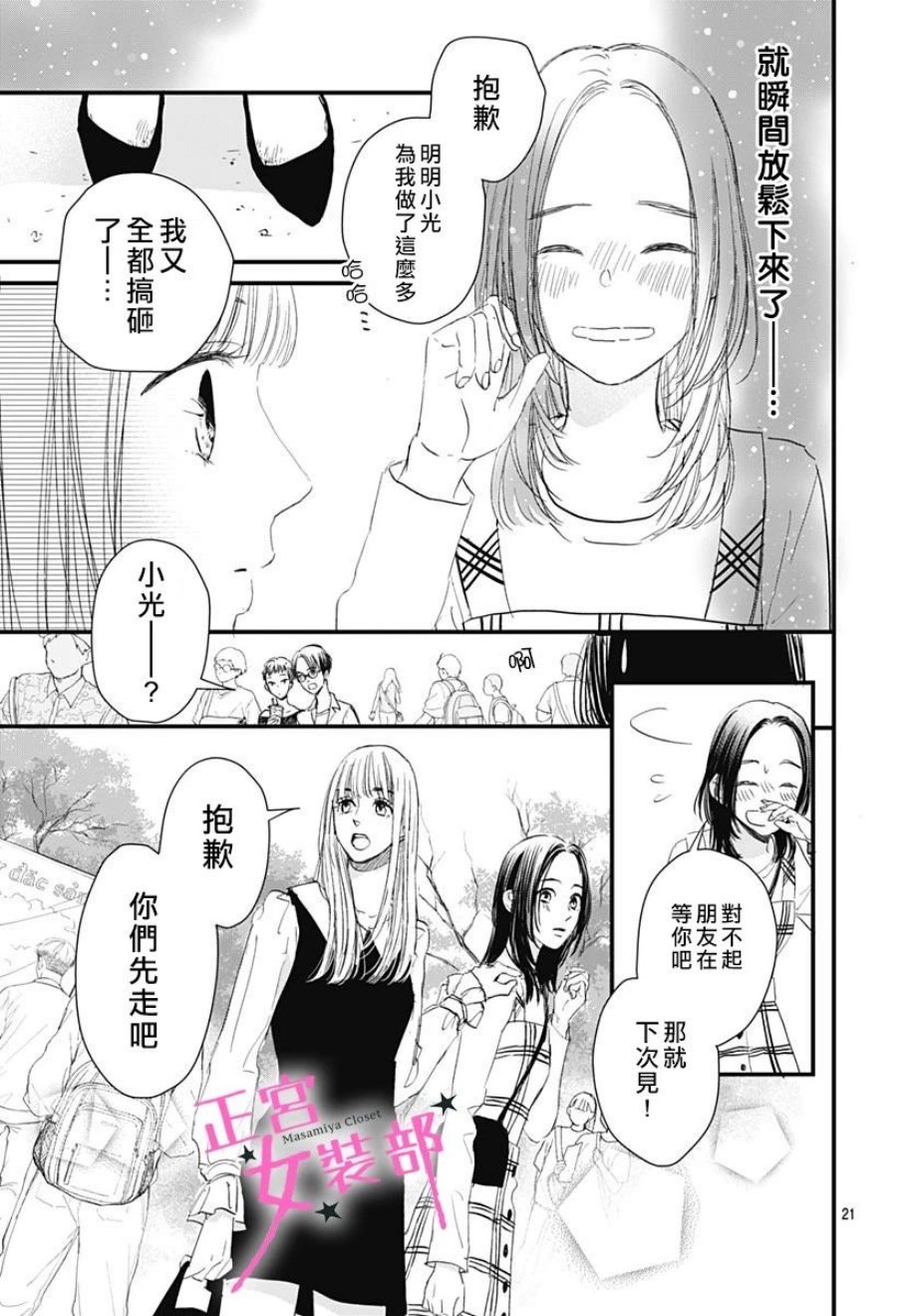 Cinderella Closet韩漫全集-第03话无删减无遮挡章节图片 
