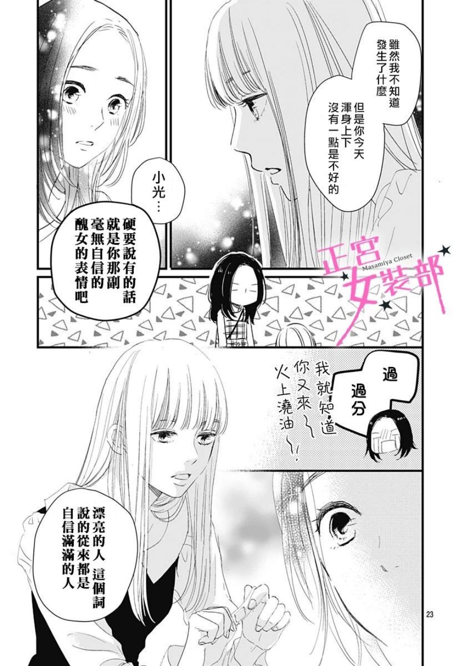 Cinderella Closet韩漫全集-第03话无删减无遮挡章节图片 