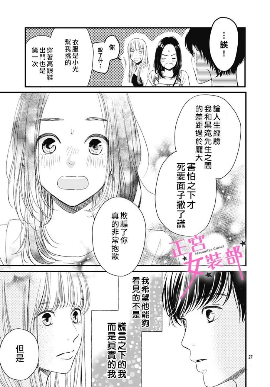 Cinderella Closet韩漫全集-第03话无删减无遮挡章节图片 