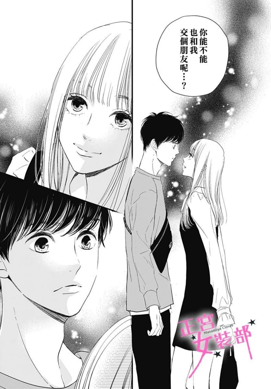 Cinderella Closet韩漫全集-第03话无删减无遮挡章节图片 