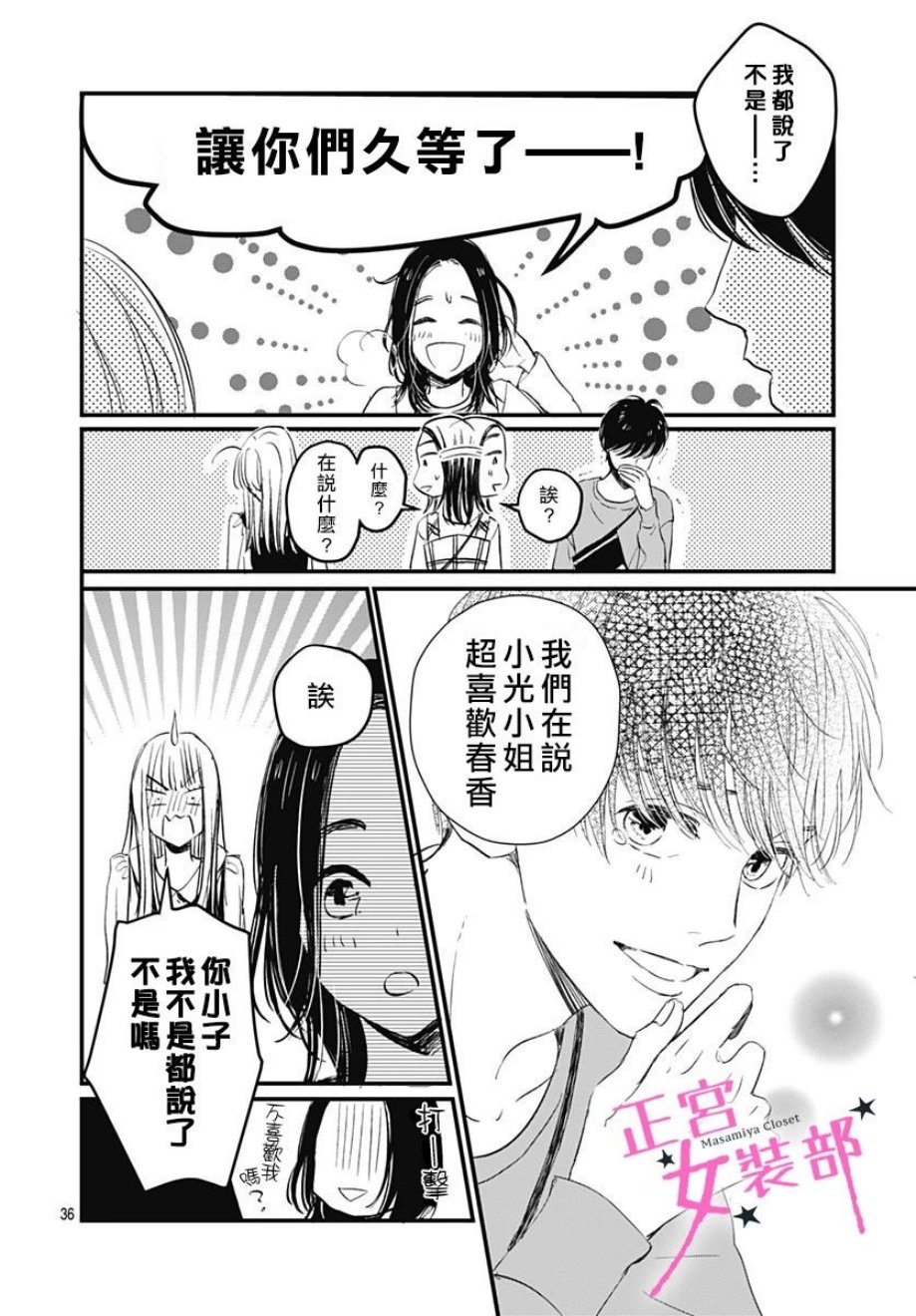 Cinderella Closet韩漫全集-第03话无删减无遮挡章节图片 