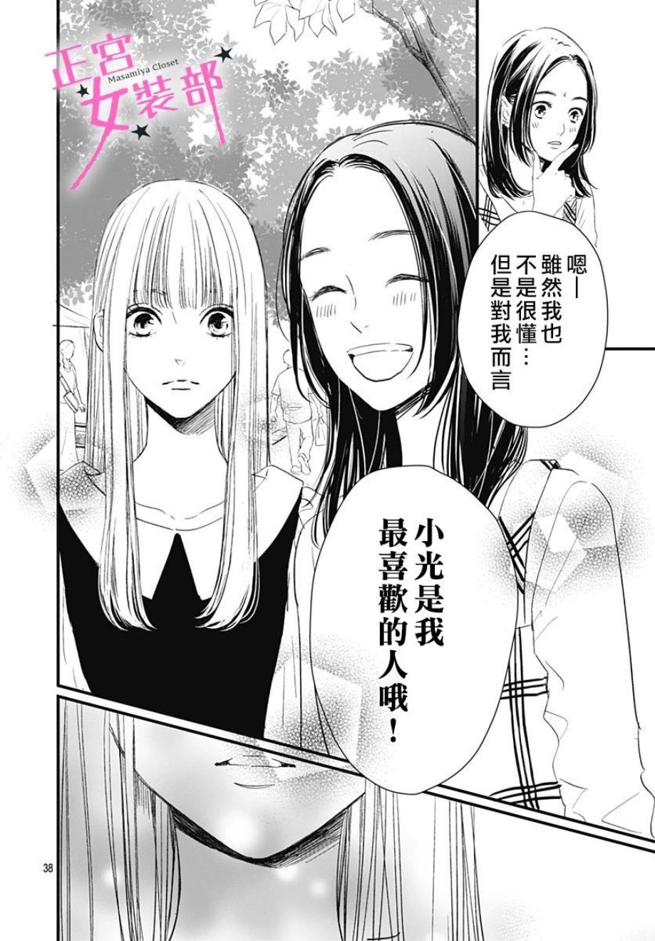 Cinderella Closet韩漫全集-第03话无删减无遮挡章节图片 