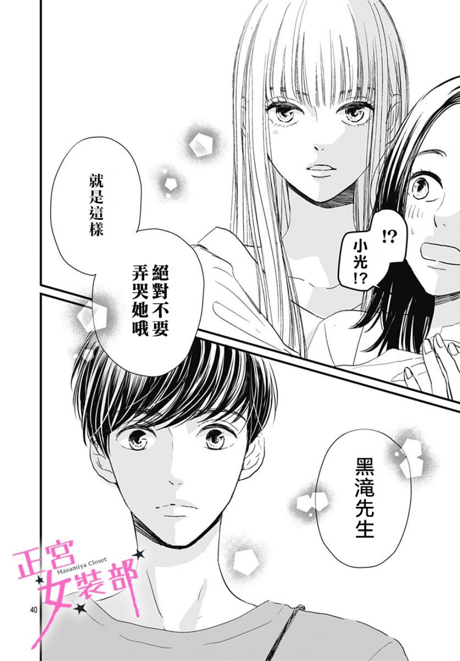 Cinderella Closet韩漫全集-第03话无删减无遮挡章节图片 