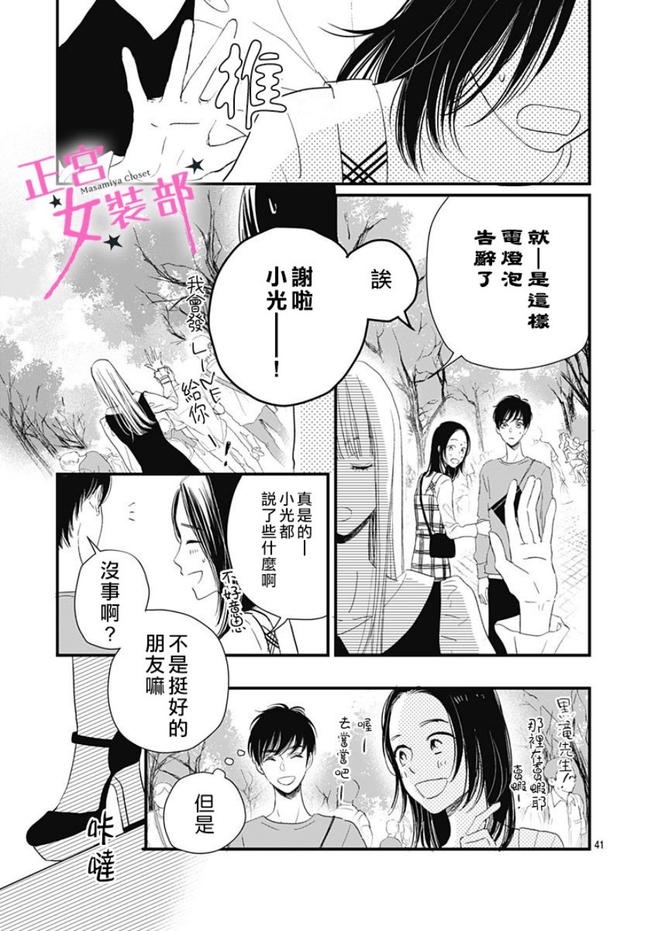 Cinderella Closet韩漫全集-第03话无删减无遮挡章节图片 