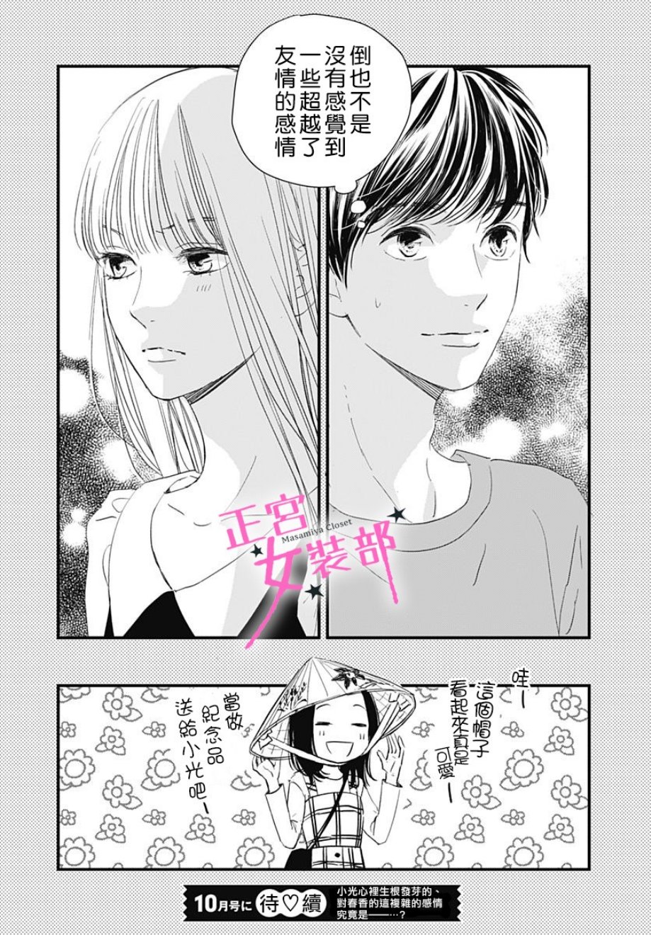Cinderella Closet韩漫全集-第03话无删减无遮挡章节图片 