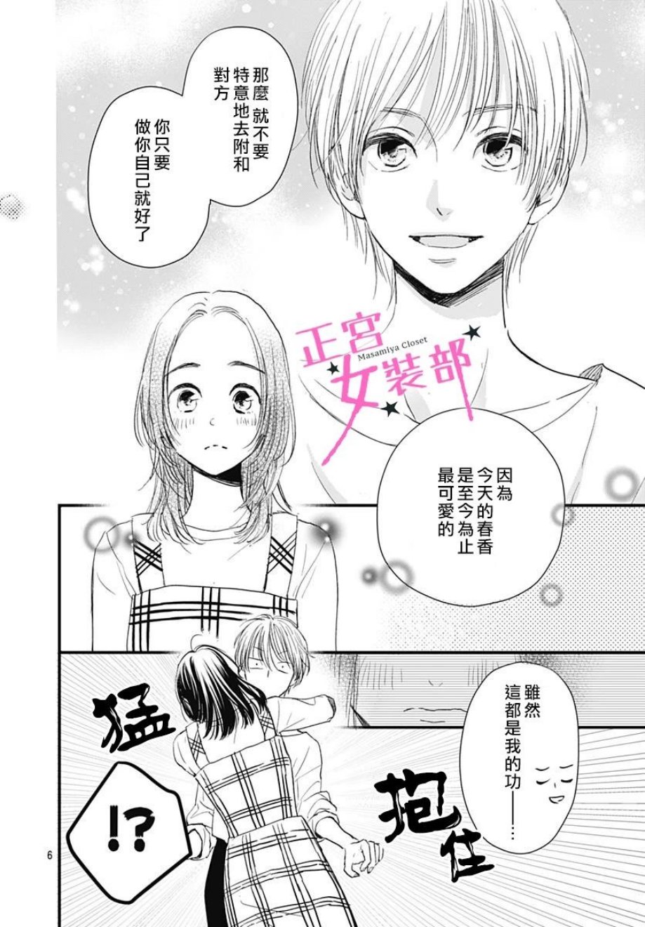 Cinderella Closet韩漫全集-第03话无删减无遮挡章节图片 