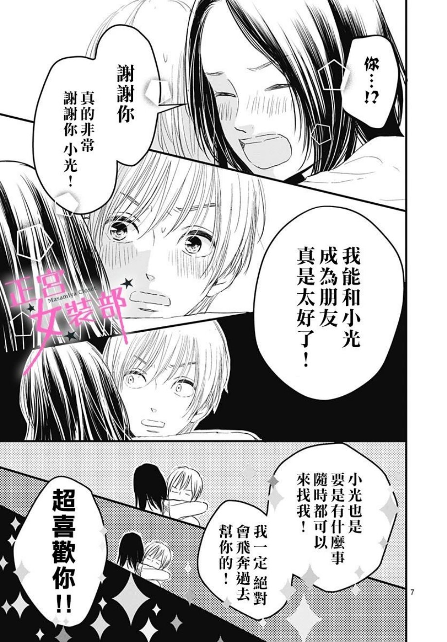 Cinderella Closet韩漫全集-第03话无删减无遮挡章节图片 