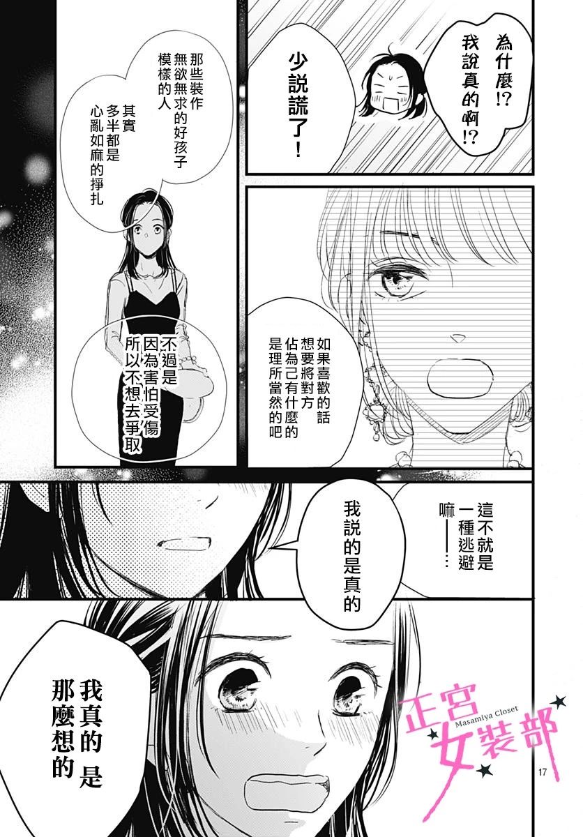 Cinderella Closet韩漫全集-第04话无删减无遮挡章节图片 