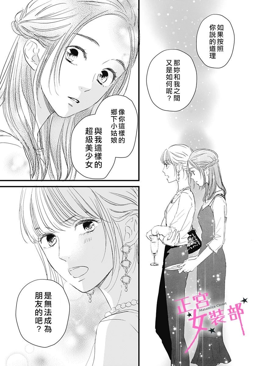 Cinderella Closet韩漫全集-第04话无删减无遮挡章节图片 
