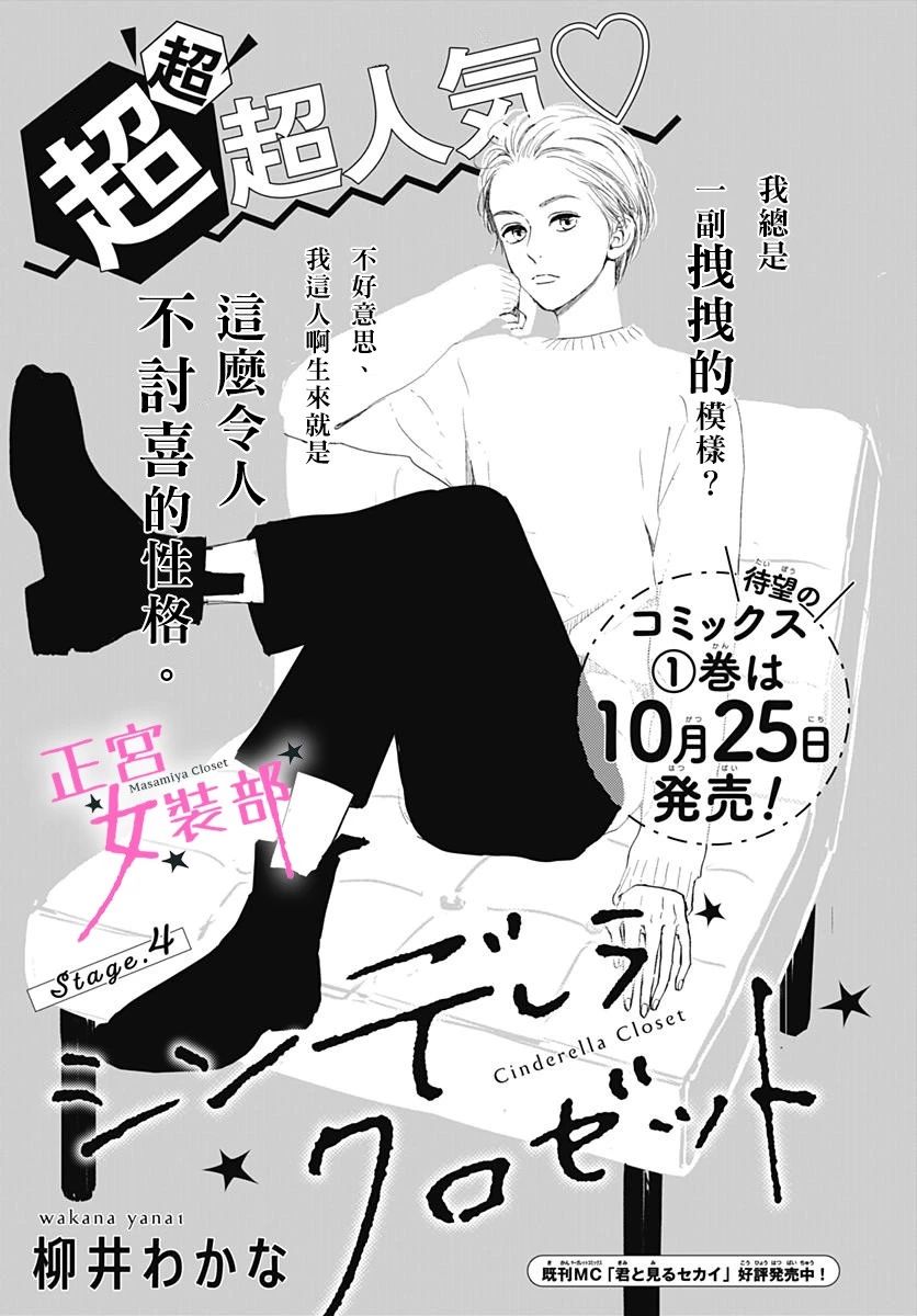 Cinderella Closet韩漫全集-第04话无删减无遮挡章节图片 