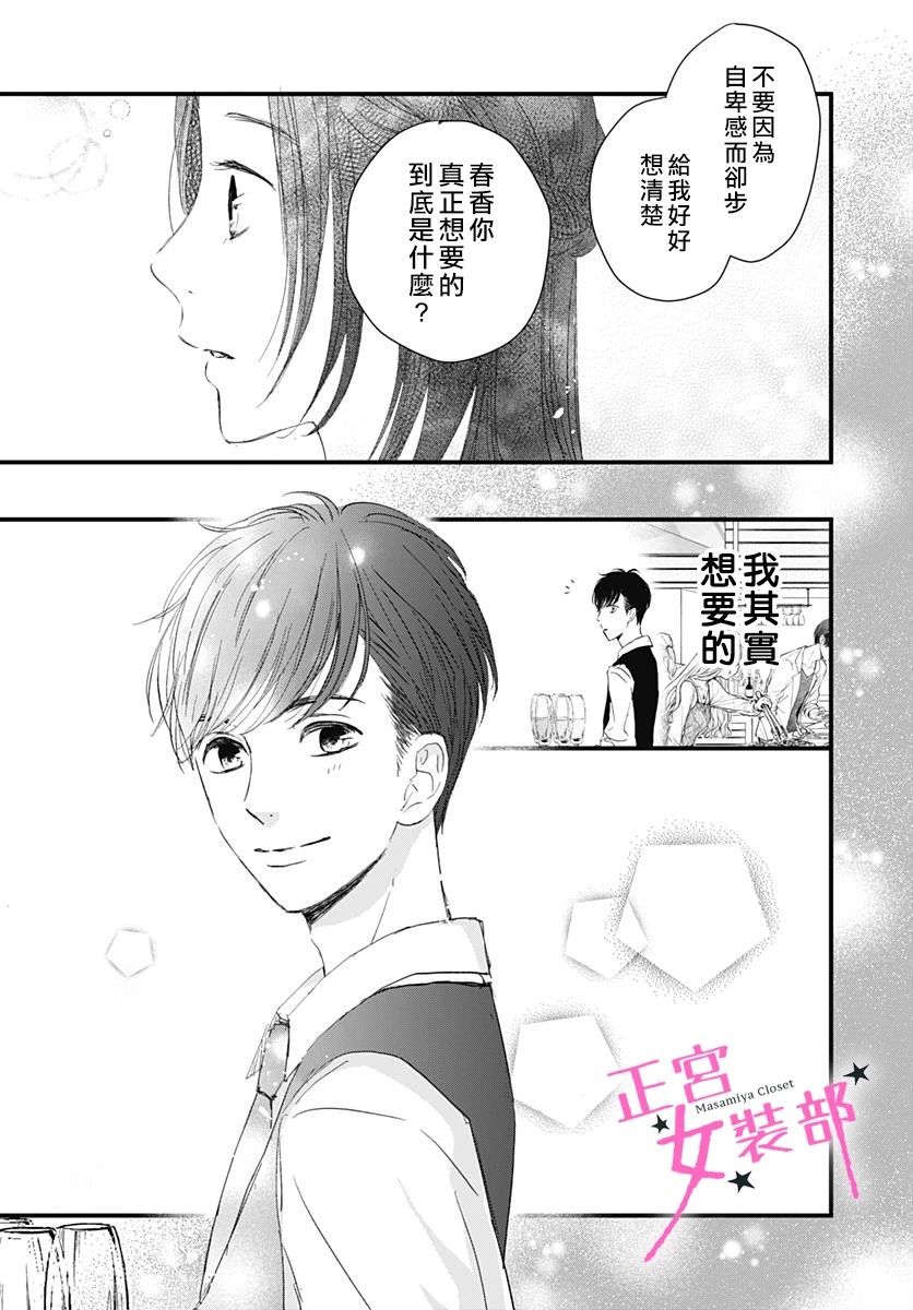 Cinderella Closet韩漫全集-第04话无删减无遮挡章节图片 